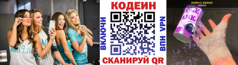 как найти закладки Арзамас Codein Purple Drank